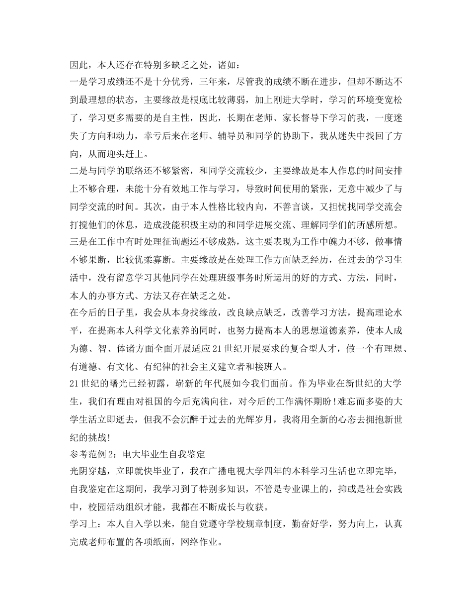 电大毕业登记表自我鉴定参考5篇 _第2页