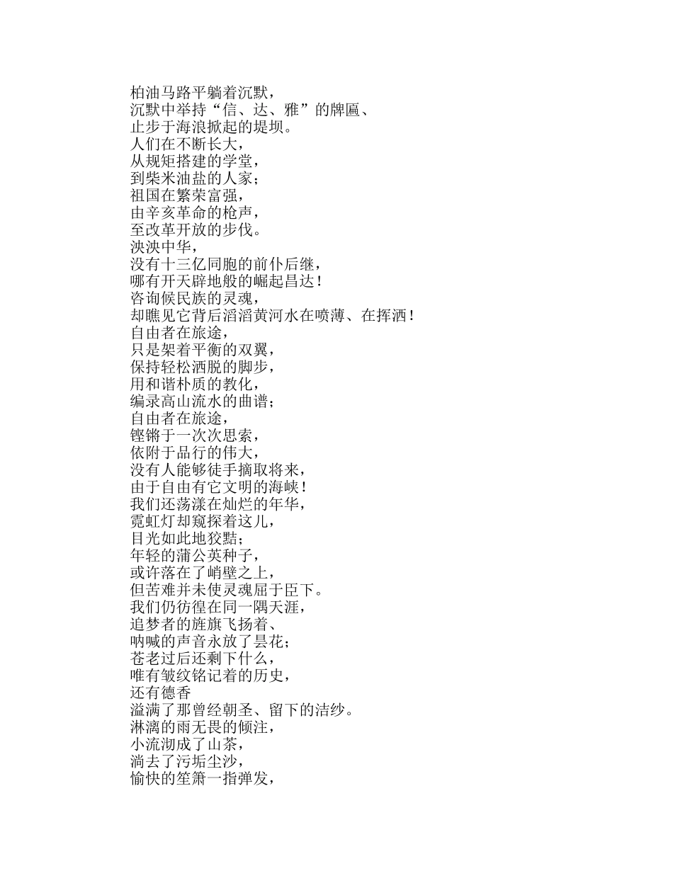 第九周追随精神自由前行参考发言稿 _第2页