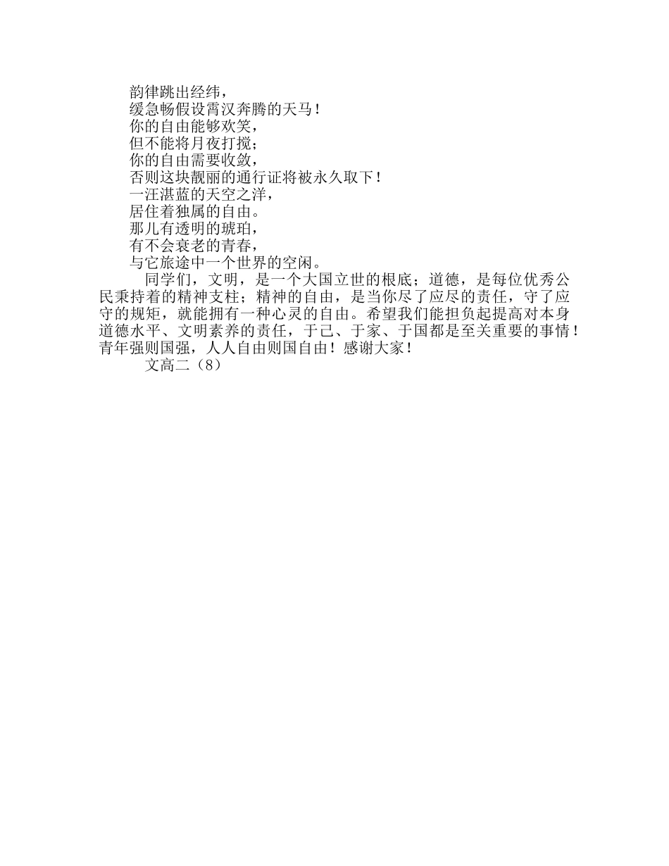 第九周追随精神自由前行参考发言稿 _第3页