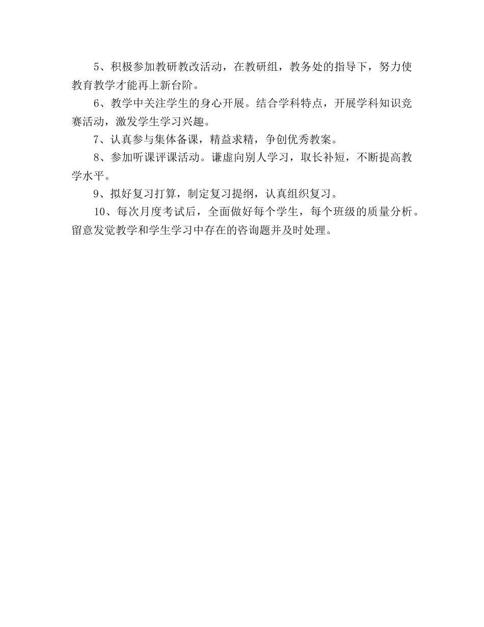 高二下学期地理教学参考计划 _第2页