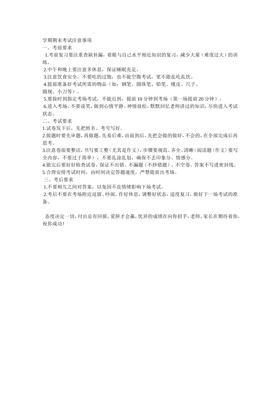 学期期末考试注意事项_第1页