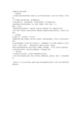 学期期末考试注意事项