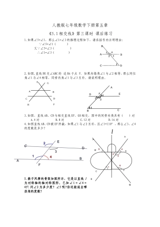 《51相交线》课后练习3