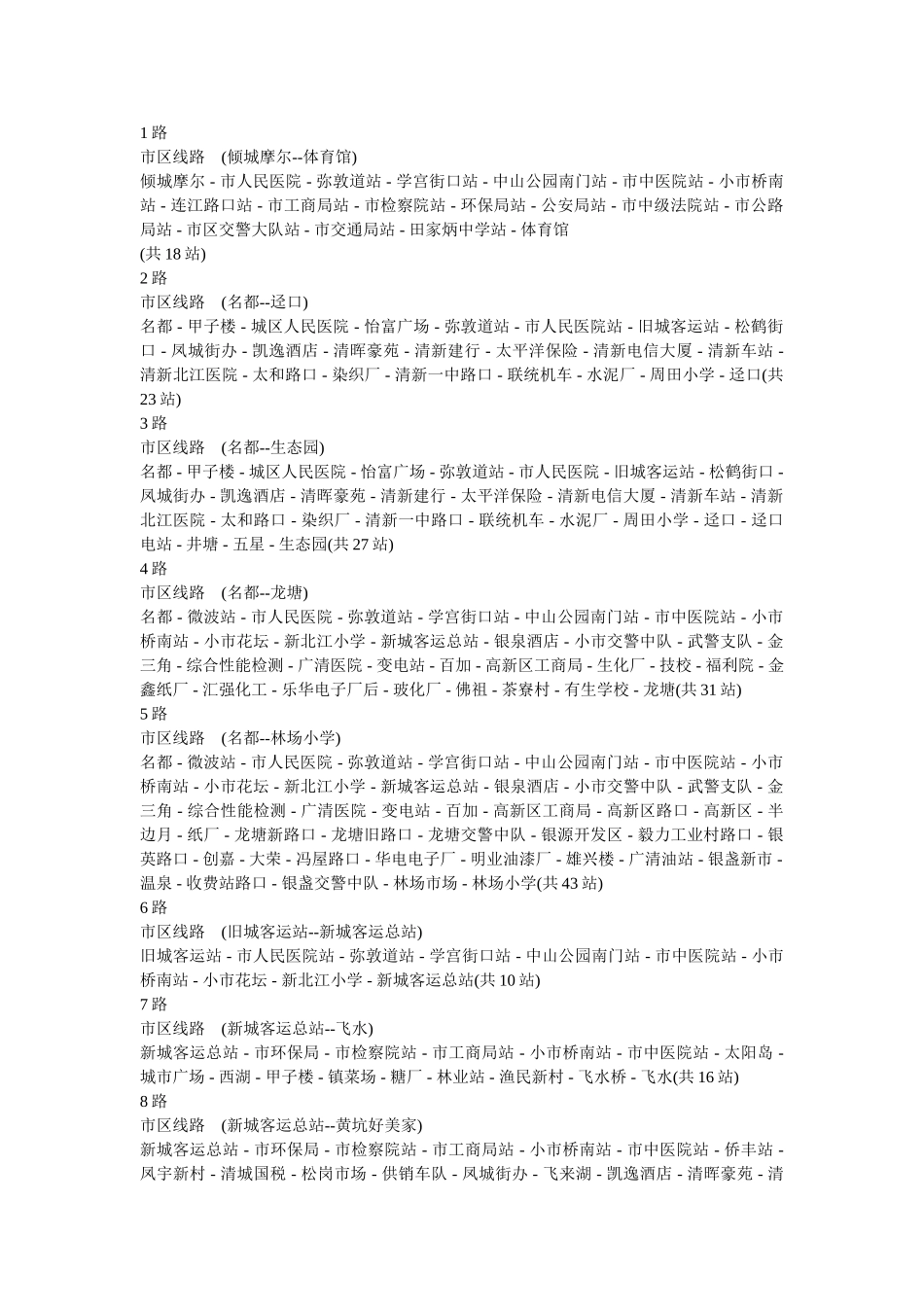 清远公车线路_第1页