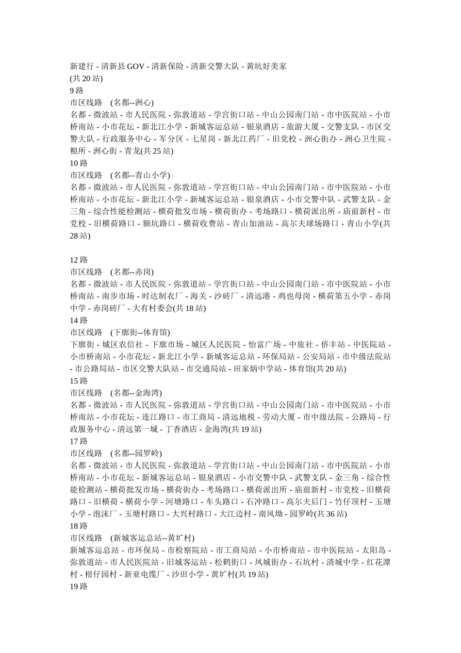 清远公车线路_第2页