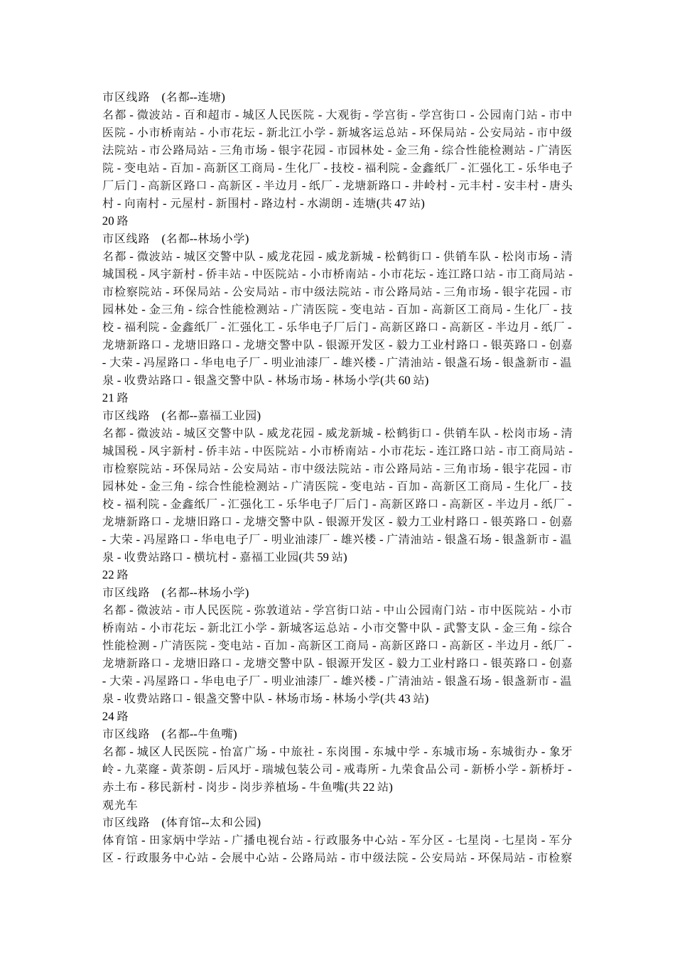 清远公车线路_第3页