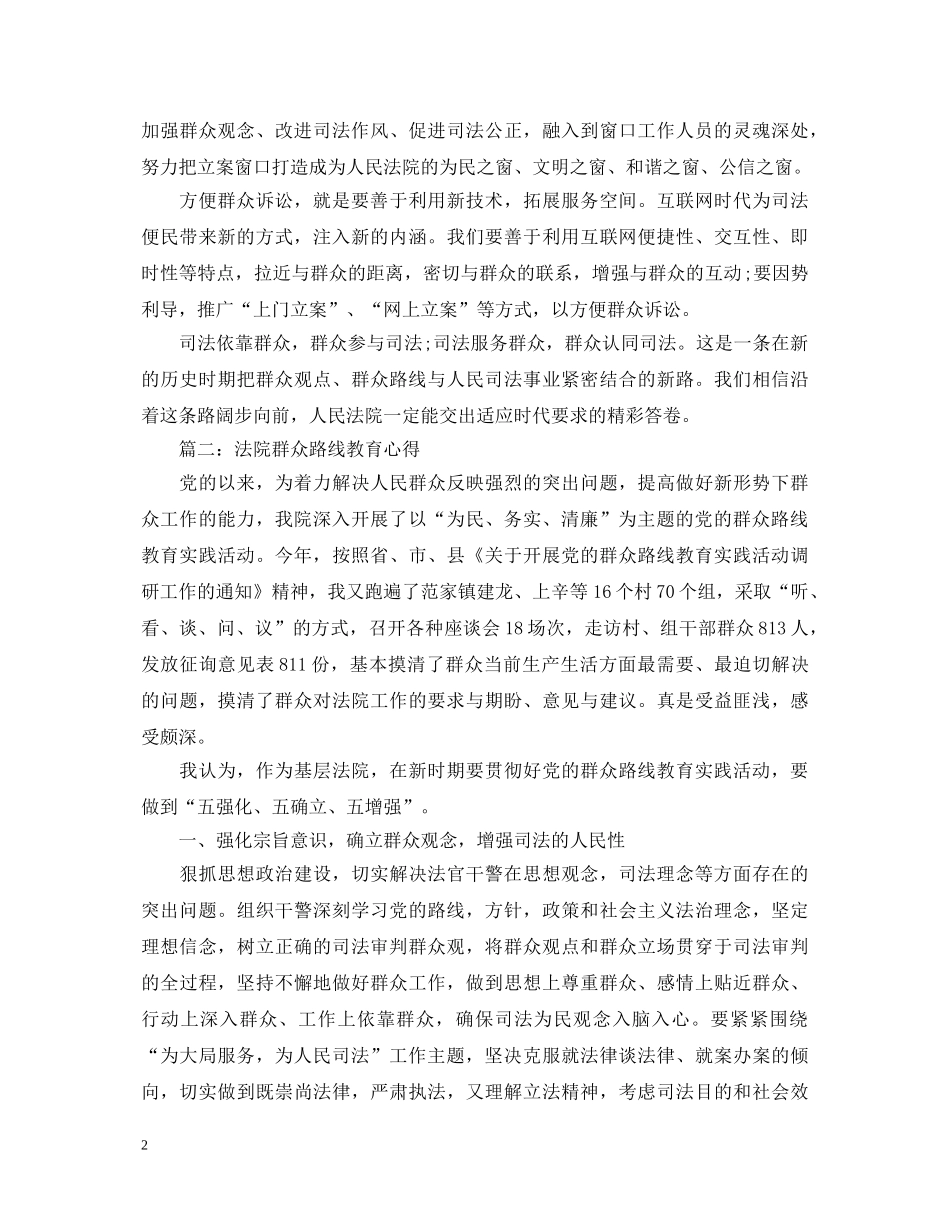 法院群众路线教育心得体会3篇 _第2页