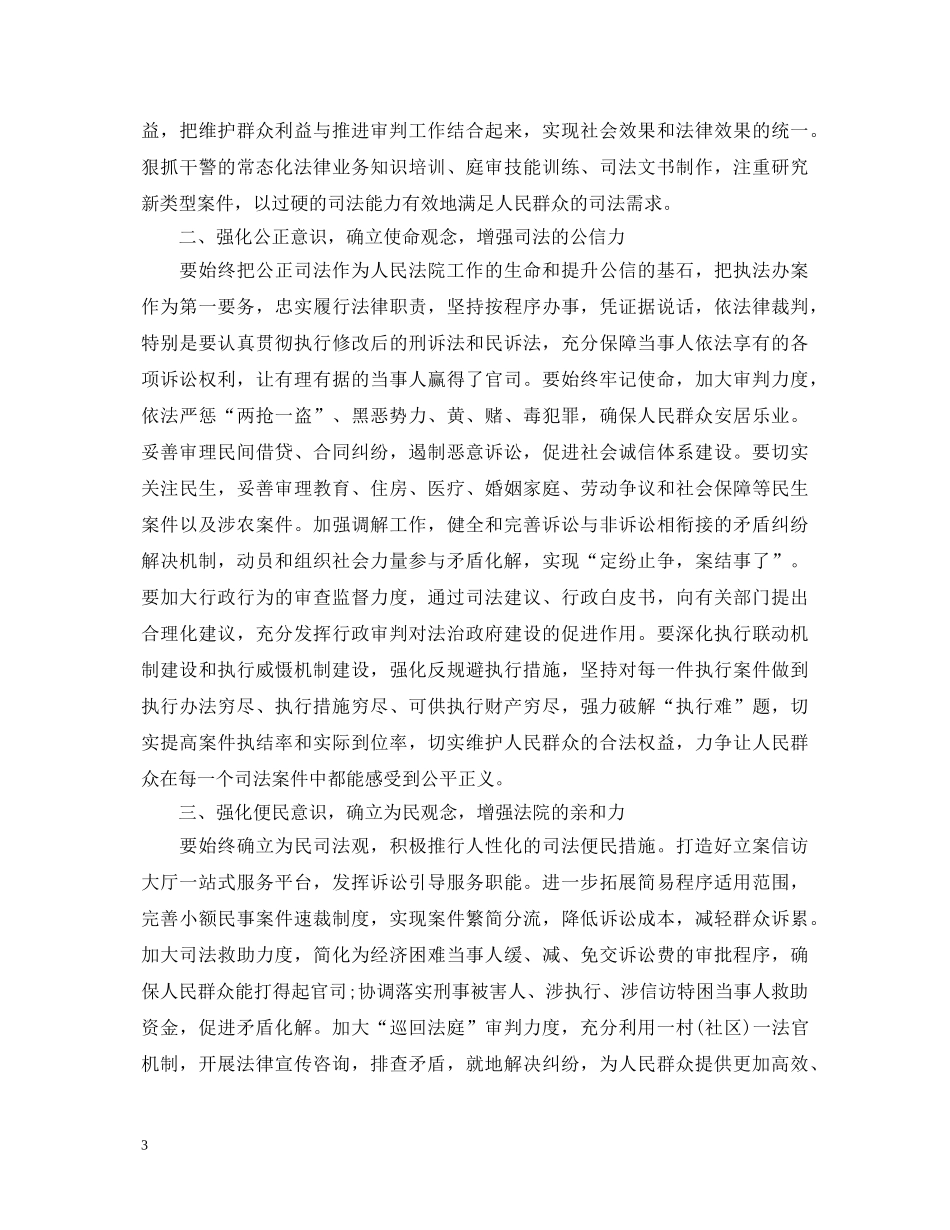 法院群众路线教育心得体会3篇 _第3页