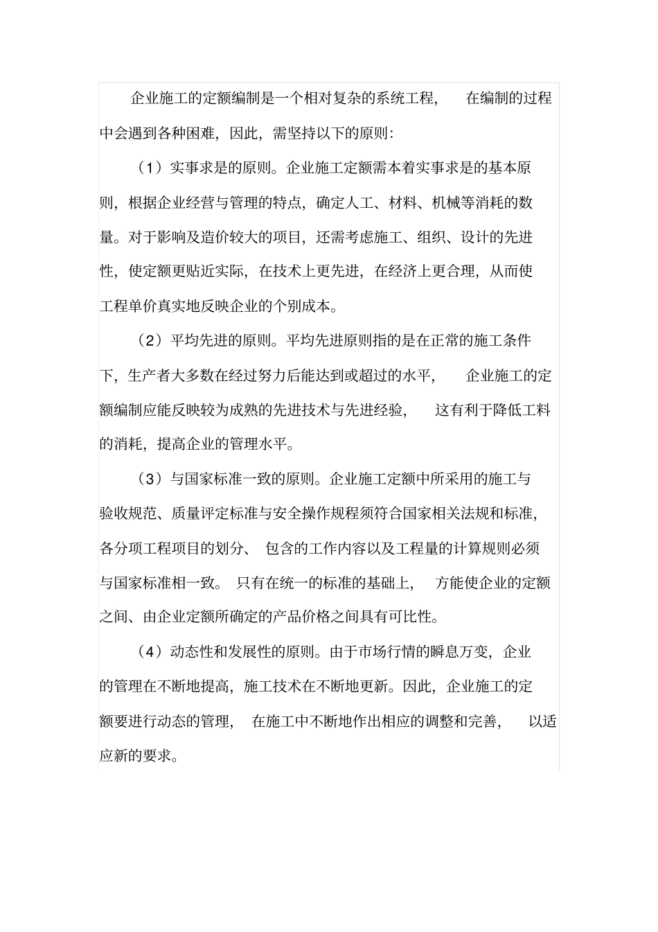 企业施工定额编制应用_第3页