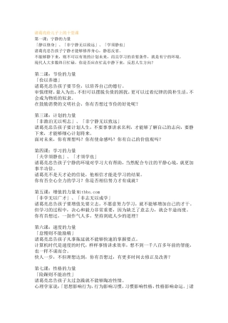 诸葛亮给儿子上的十堂课