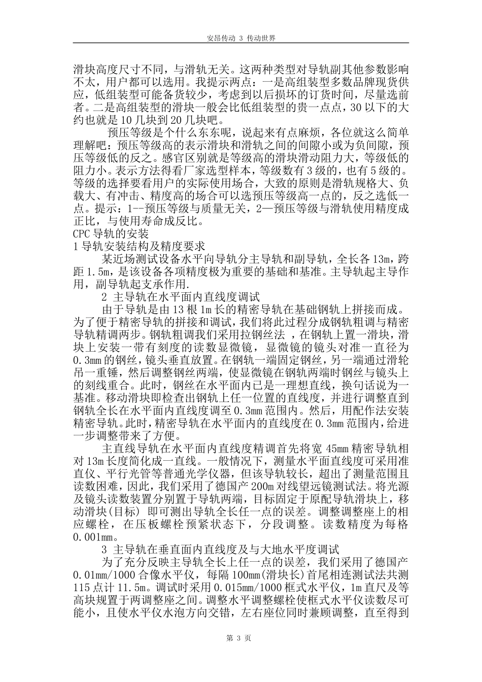 房山CPC微型导轨的设计和选型_第3页