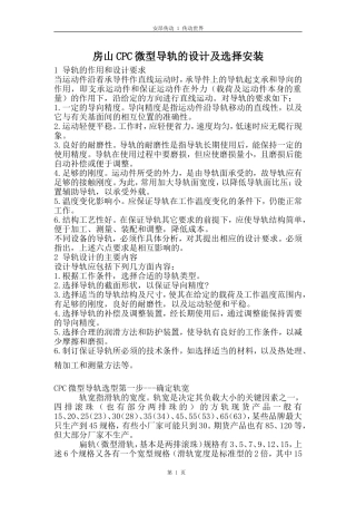 房山CPC微型导轨的设计和选型