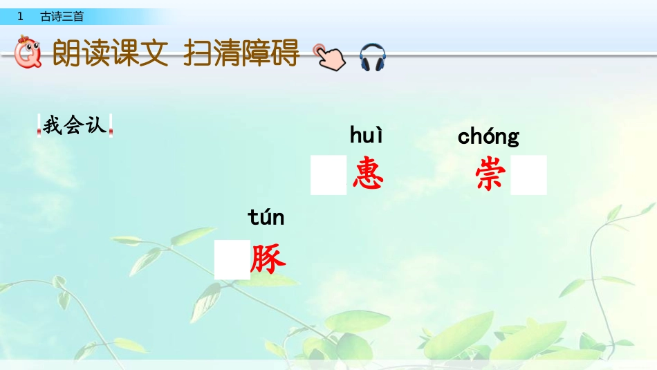 部编版小学三年级下册语文《惠崇春江晚景》_第3页