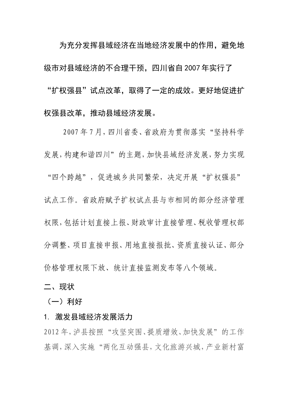 扩权强县试点的现状与建议_第2页