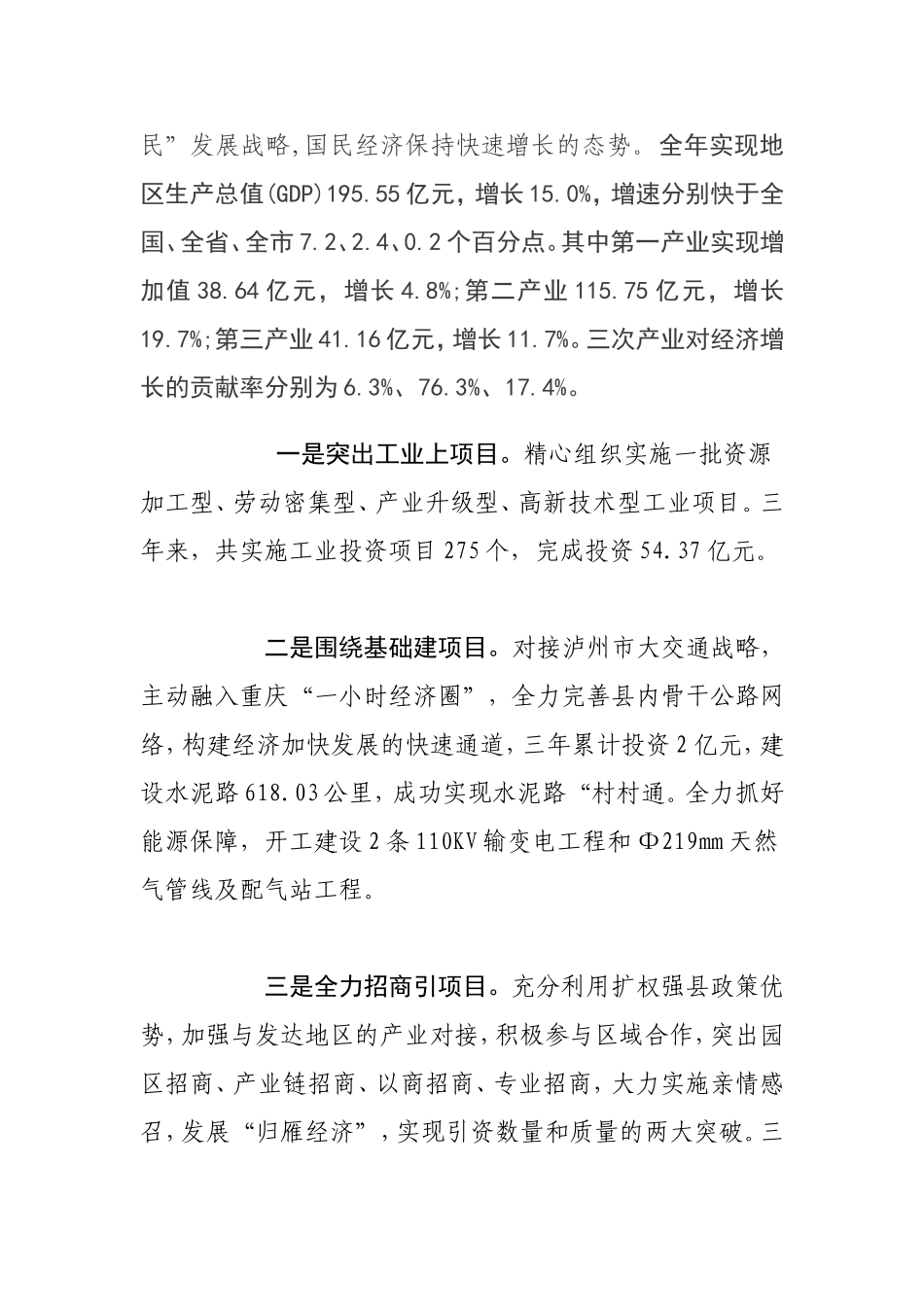 扩权强县试点的现状与建议_第3页