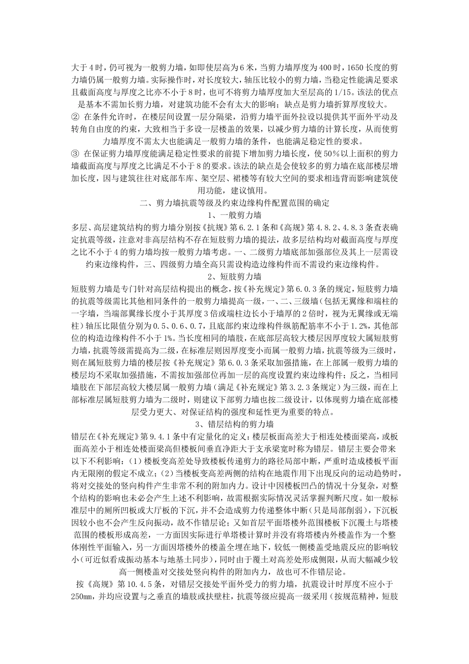 剪力墙布置及尺寸确定的基本原则_第2页