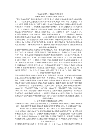 剪力墙布置及尺寸确定的基本原则