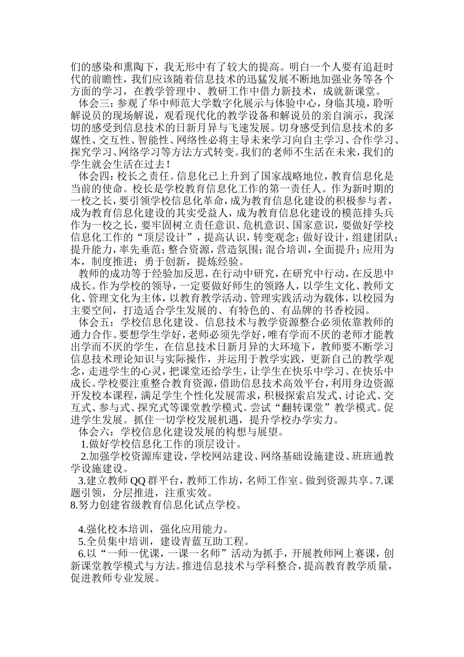 校长必做教育信息化建设的排头兵_第2页