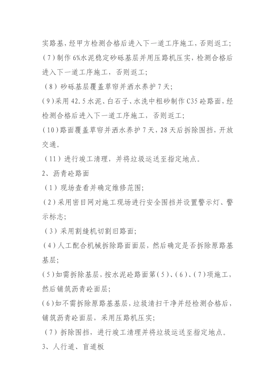 市政设施维修工程施工工序及质量标准_第2页