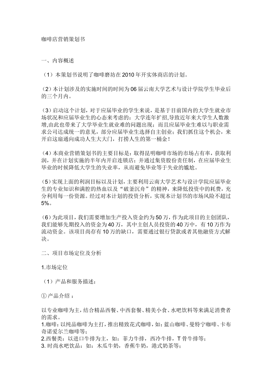 咖啡厅管理构架_第2页