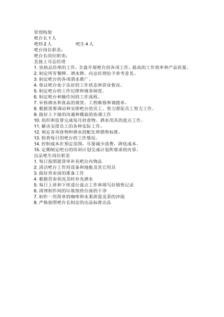咖啡厅管理构架