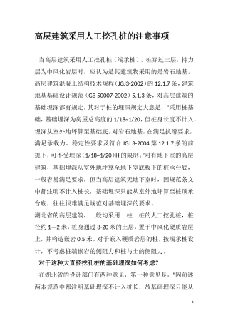 高层建筑采用人工挖孔桩的注意事项