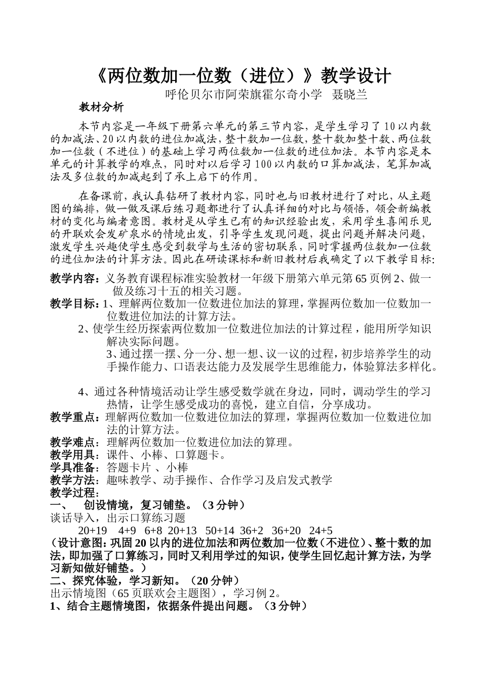 两位数加一位数（进位）教学设计_第1页