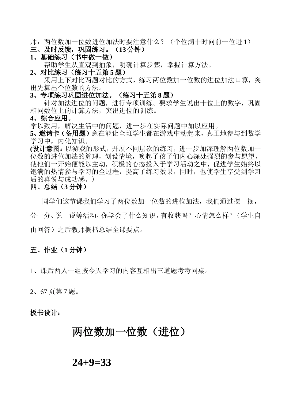 两位数加一位数（进位）教学设计_第3页