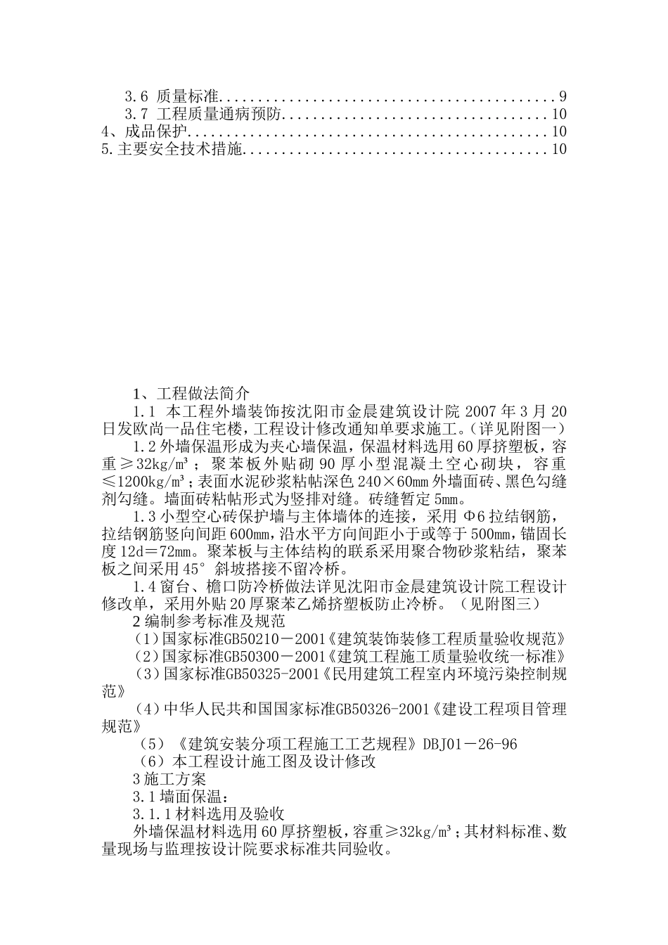 抹灰外墙砖技术交底_第2页