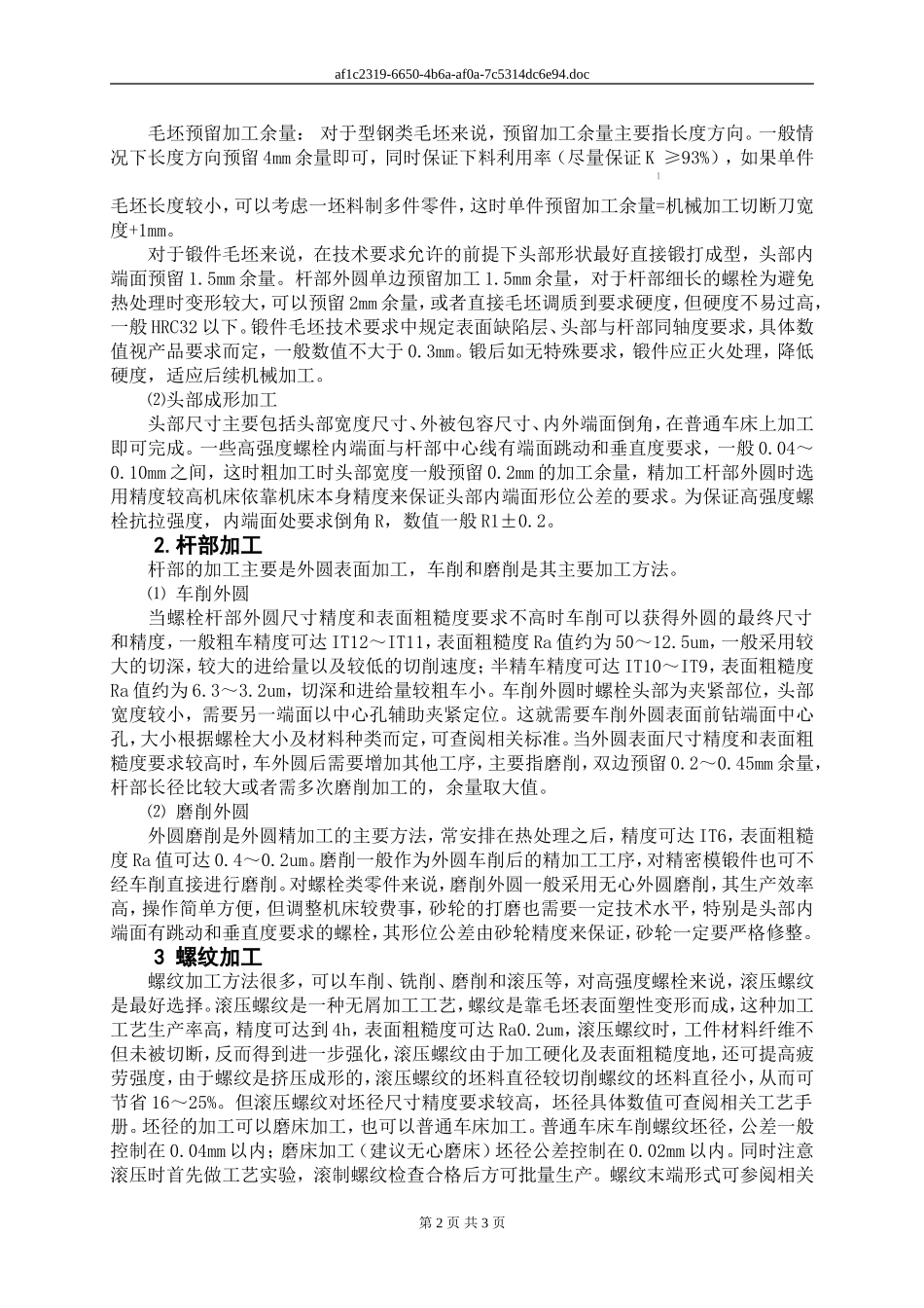 高强度螺栓加工工艺_第2页