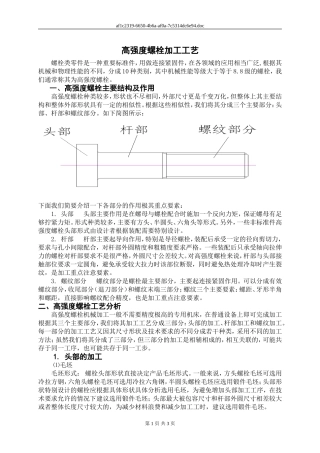 高强度螺栓加工工艺