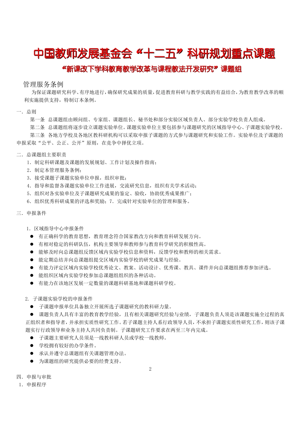 课题实施指南_第2页