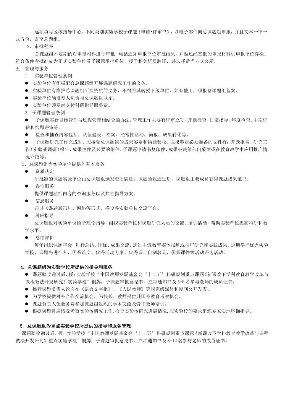 课题实施指南_第3页