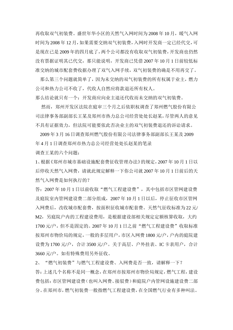 双气初装费的收与退谁说了算_第2页