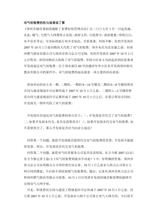双气初装费的收与退谁说了算