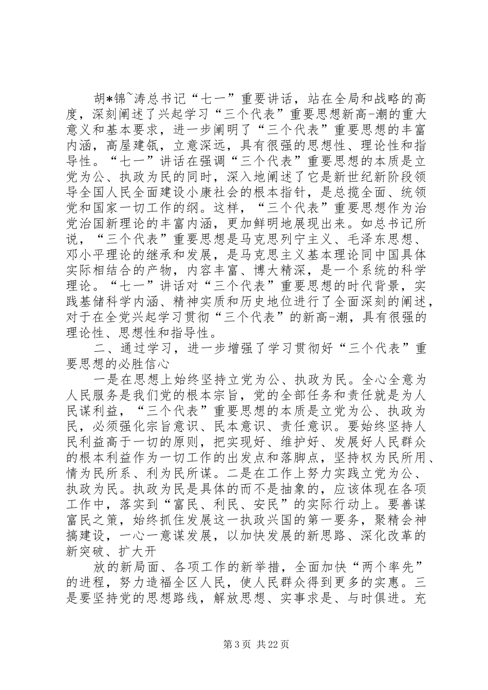 20XX年七一讲话思想汇报五篇_第3页