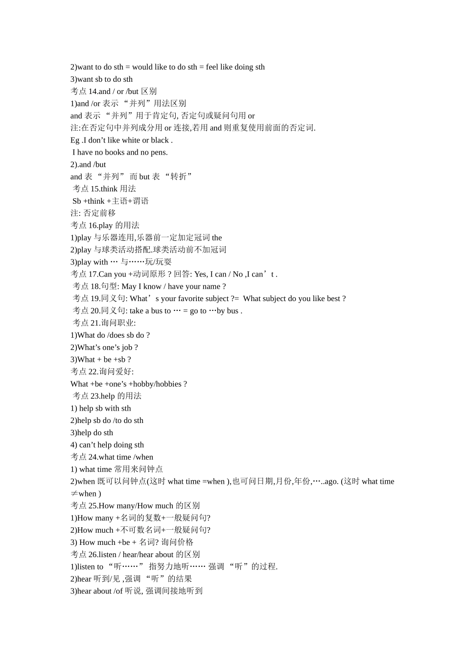 孟文考点归类_第2页