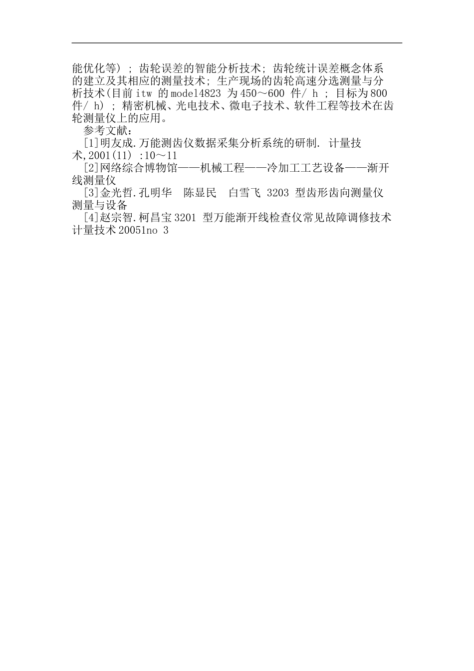 万能渐开线齿形测量仪_第3页