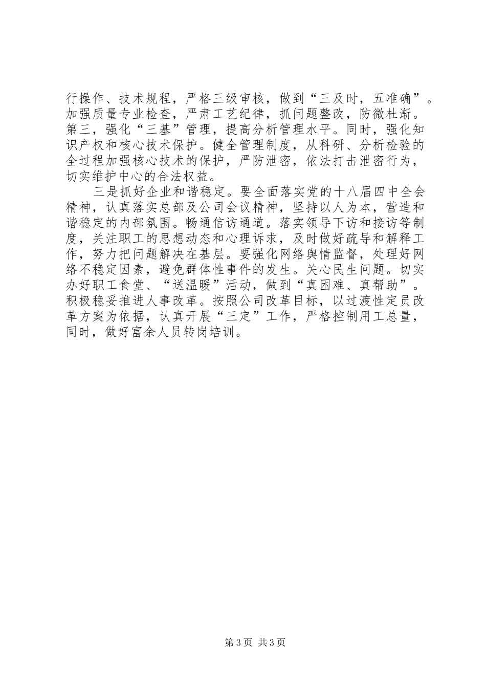 在干部交流轮岗调整大会上的讲话发言范文合集_第3页