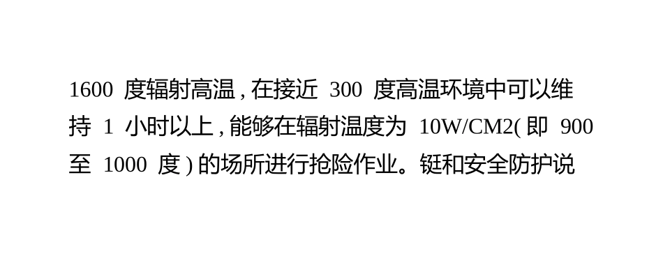 消防隔热服耐700度性能介绍_第3页