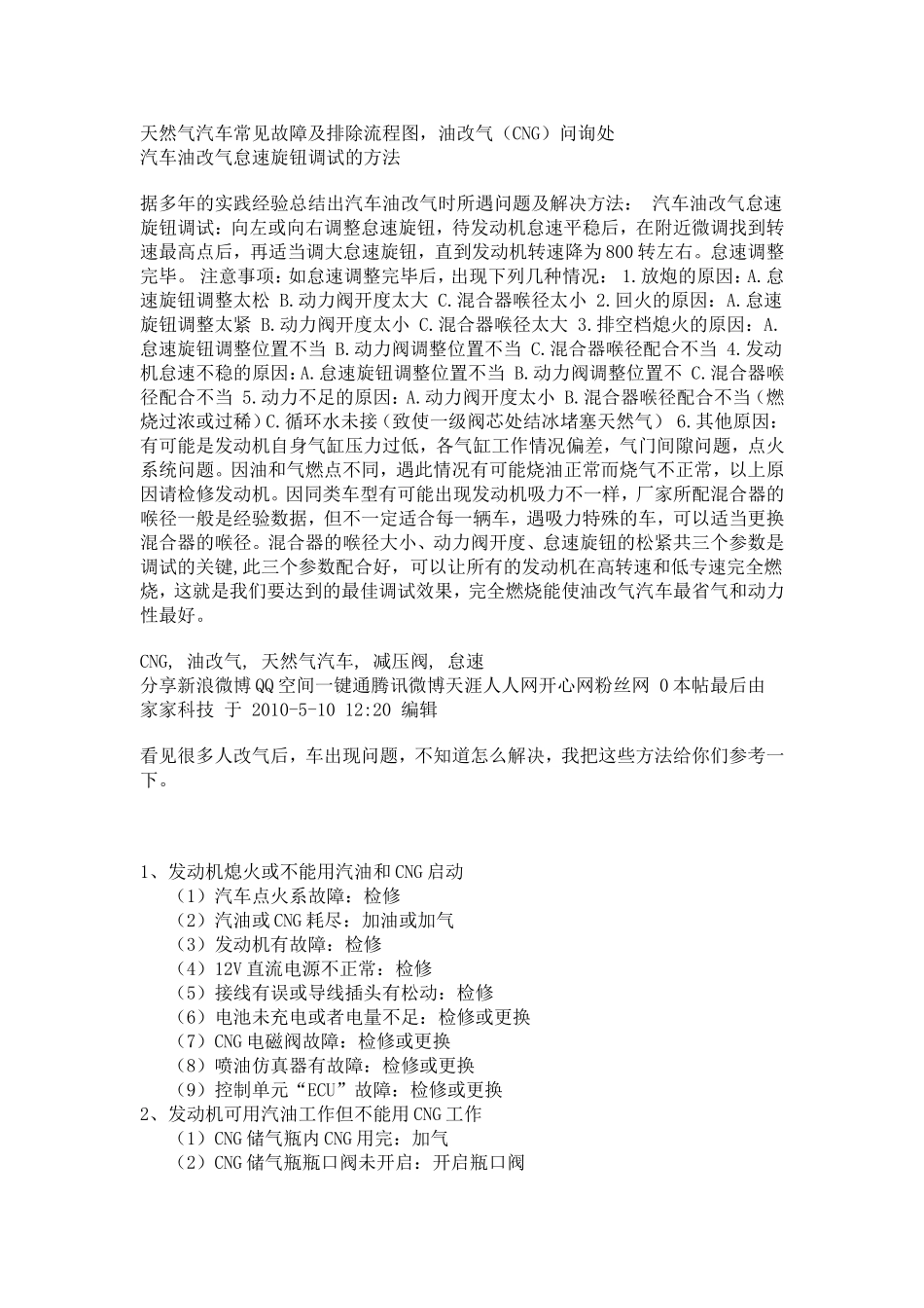 油改气故障排除_第1页
