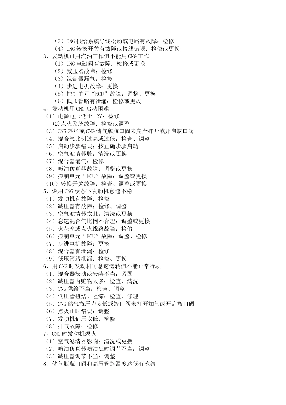 油改气故障排除_第2页