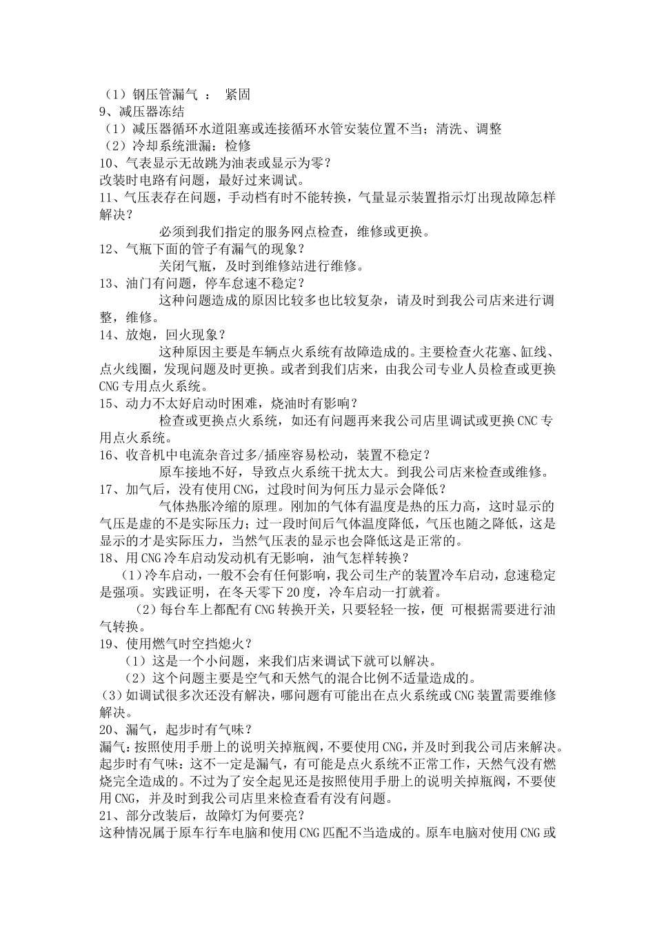 油改气故障排除_第3页