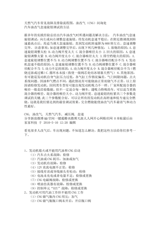 油改气故障排除