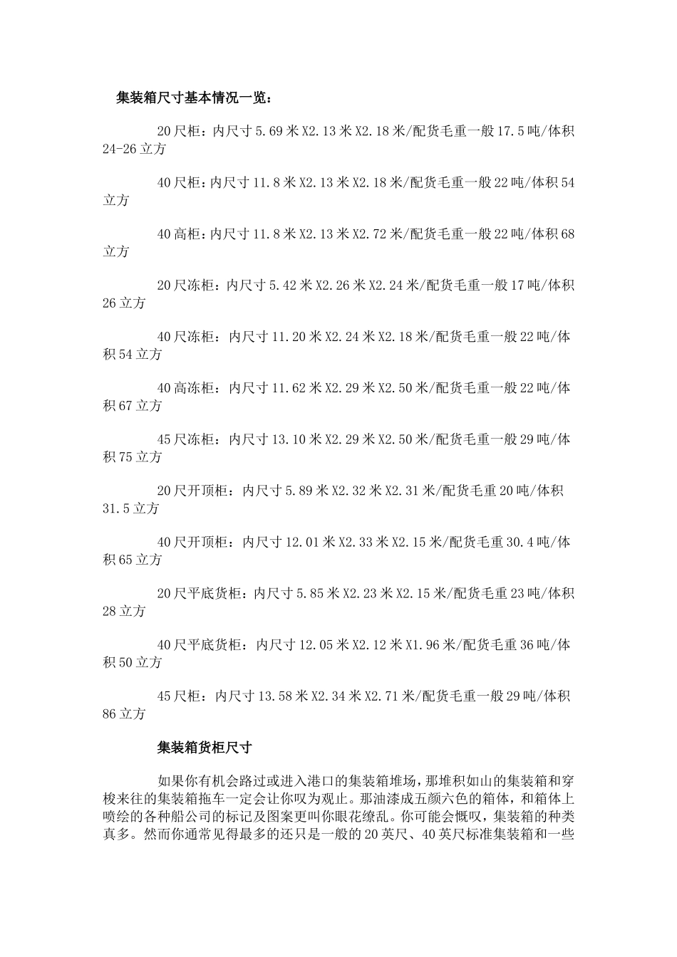 各种集装箱尺寸_第2页