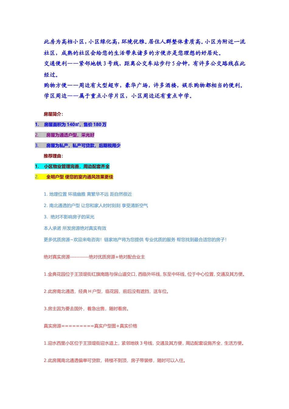 外网房源描述2_第1页