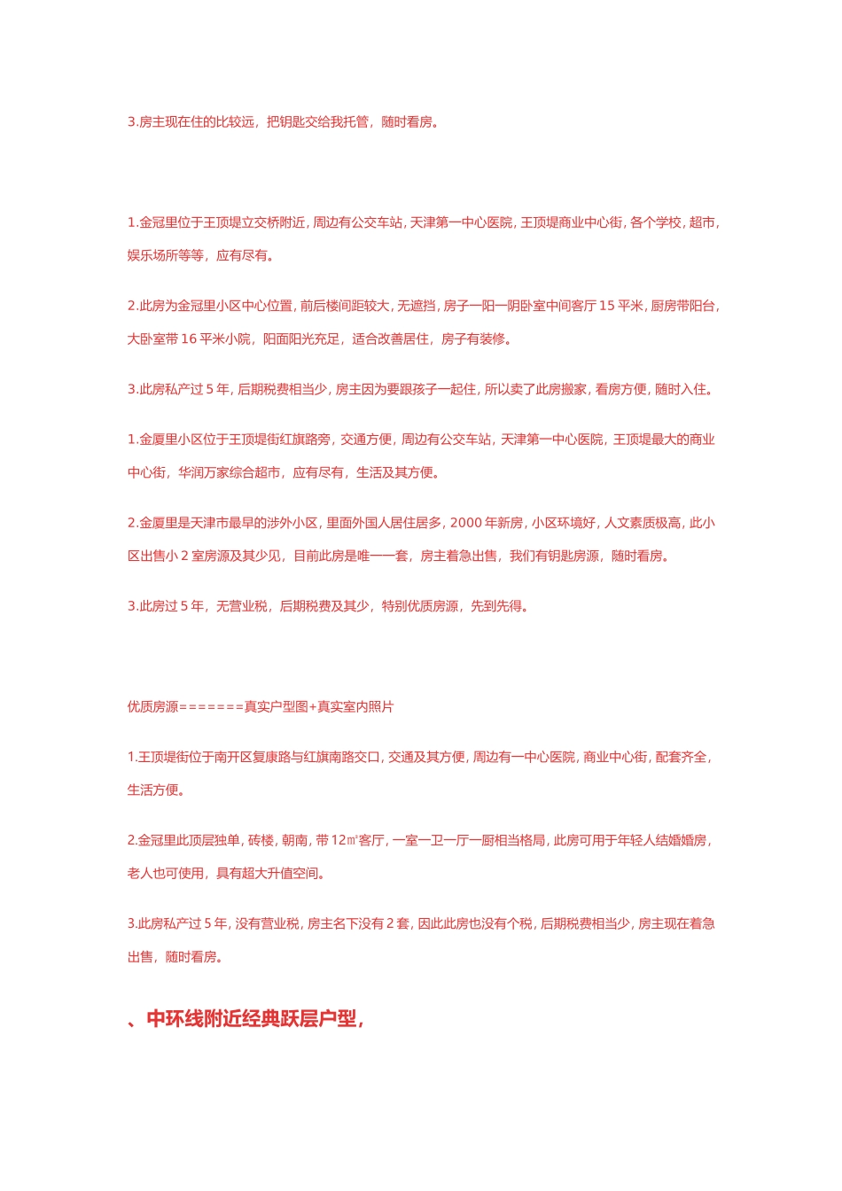 外网房源描述2_第2页