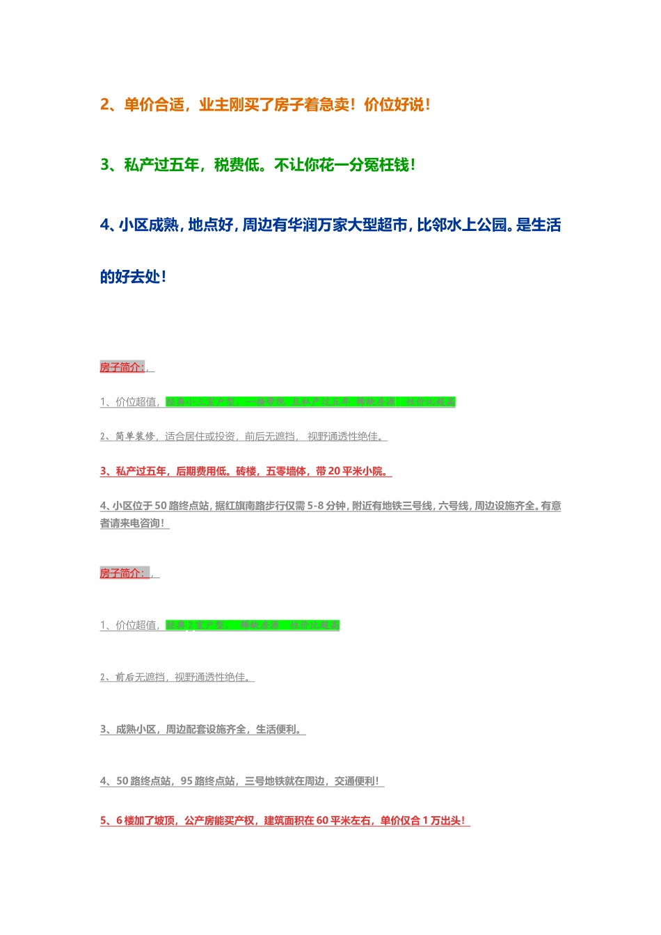 外网房源描述2_第3页