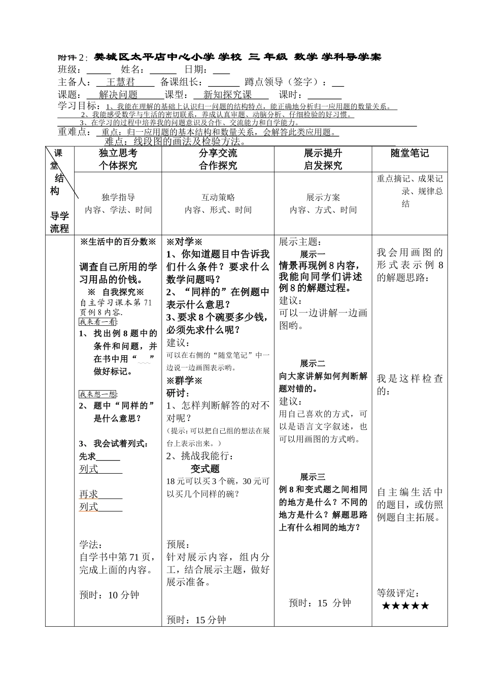 三上解决问题导学案_第1页