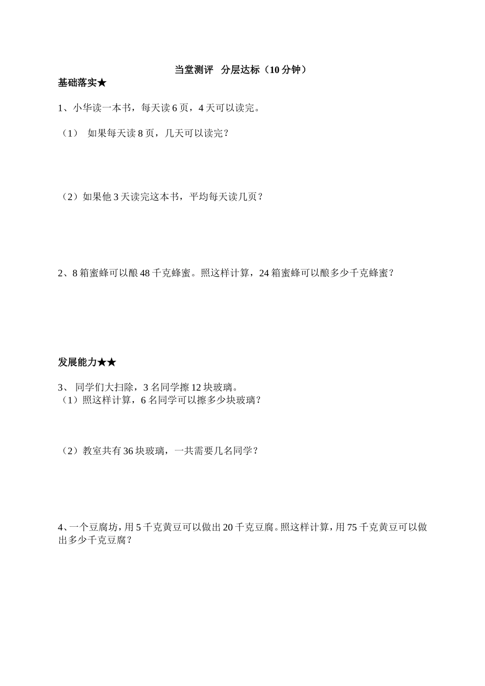 三上解决问题导学案_第2页